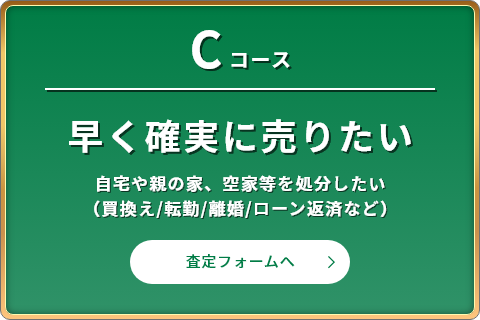 Cコース