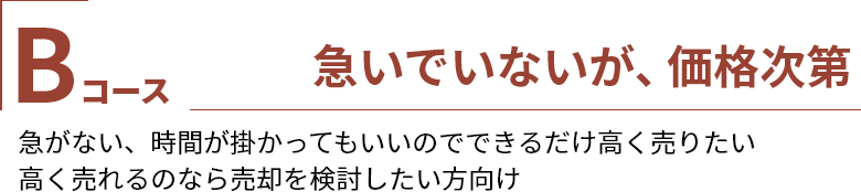 Ｂコース